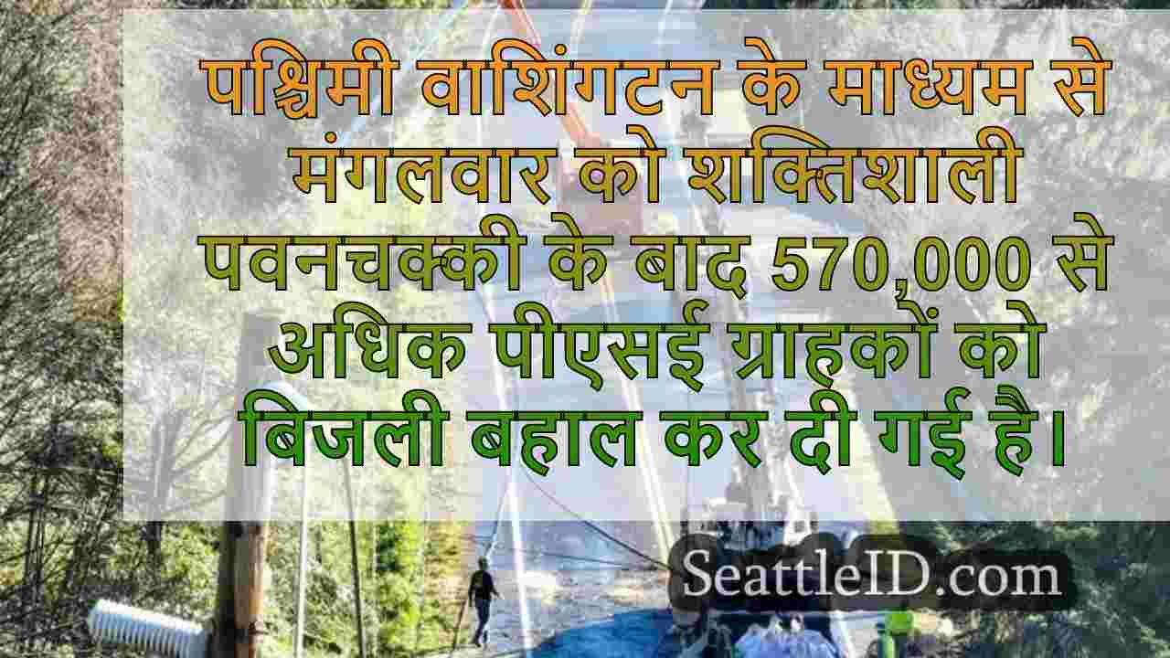 सिएटल समाचार SeattleID