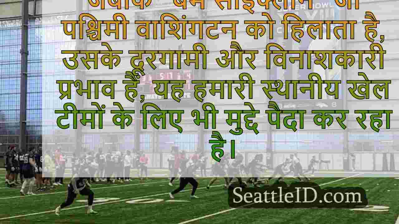 सिएटल समाचार SeattleID