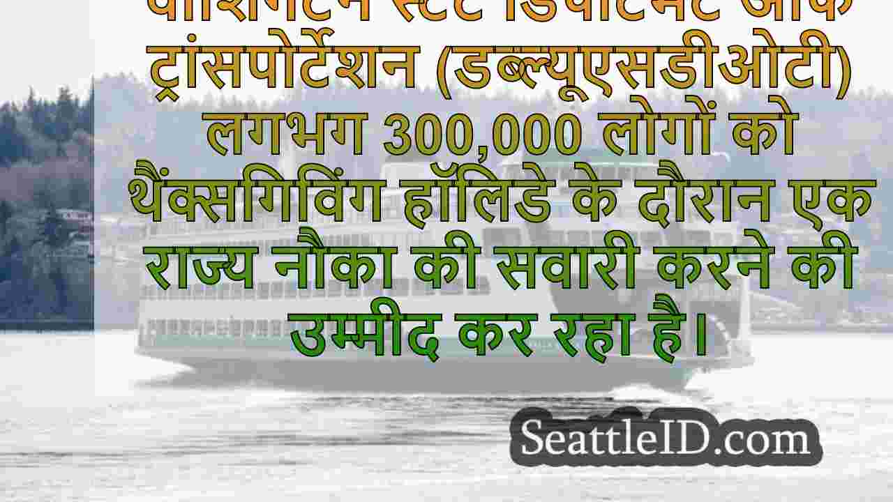 सिएटल समाचार SeattleID