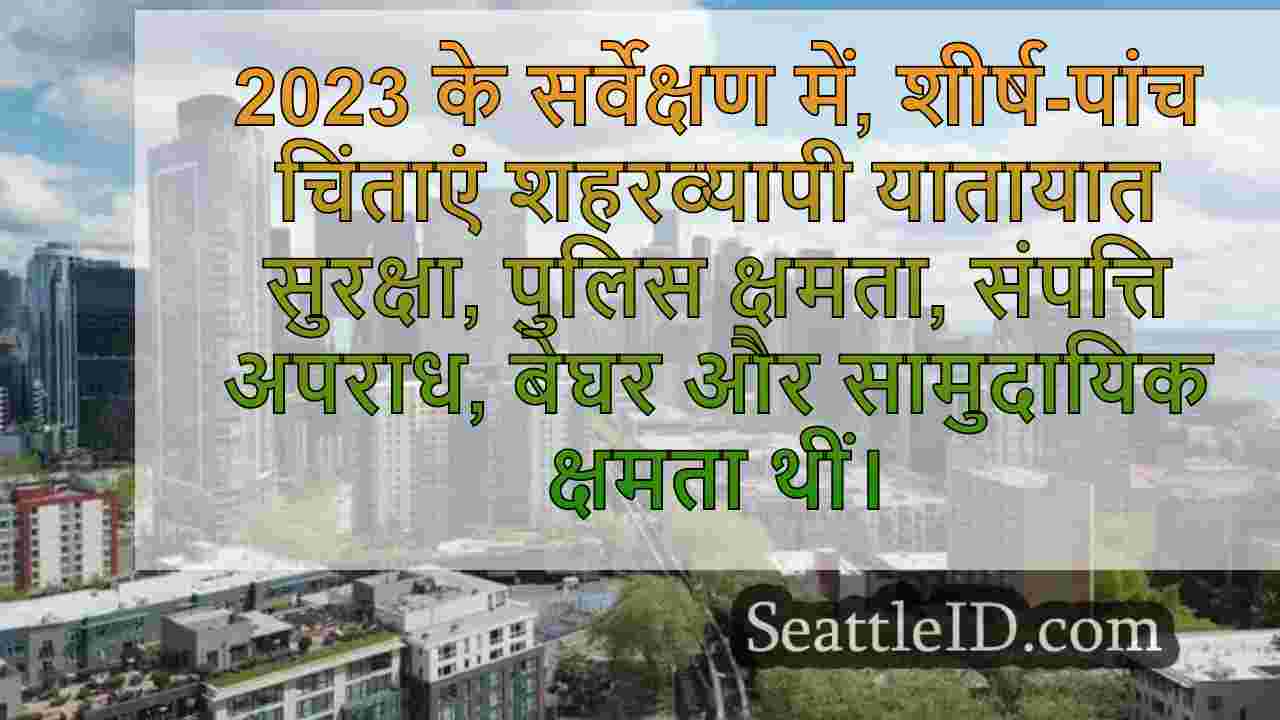 सिएटल समाचार SeattleID