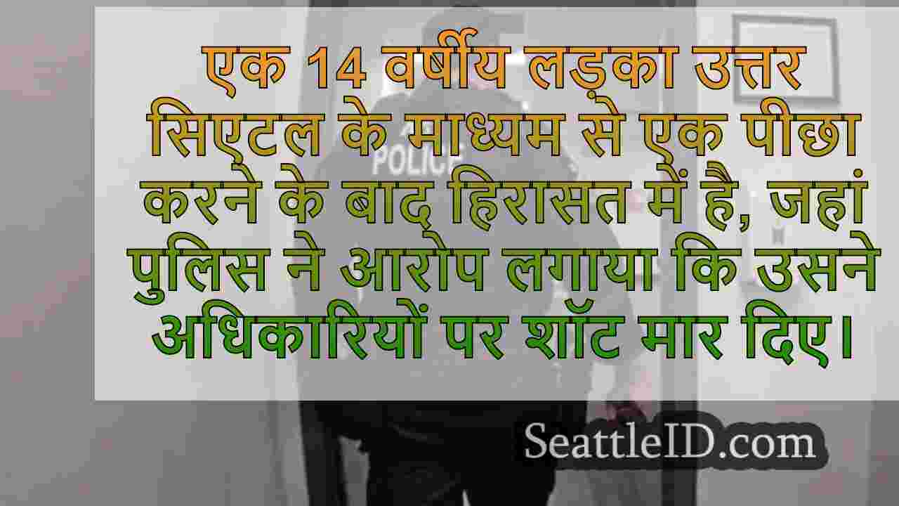 सिएटल समाचार SeattleID