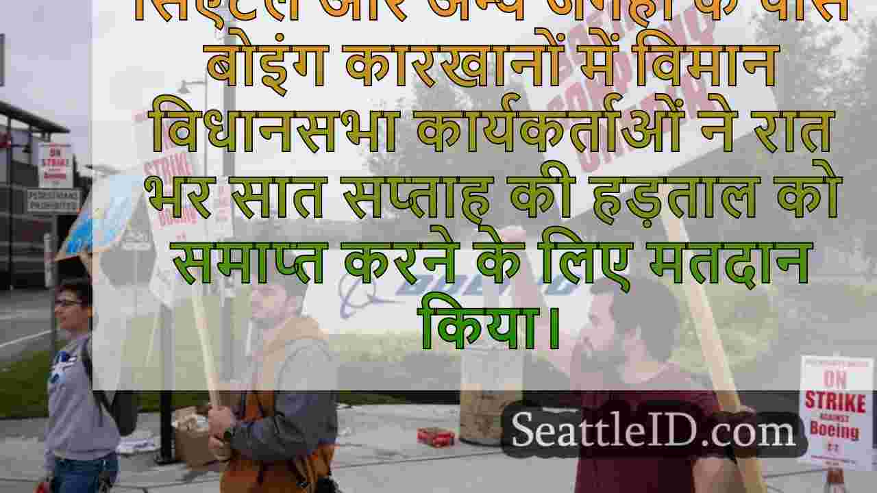श्रम सक्रियता का नया युग: बोइंग