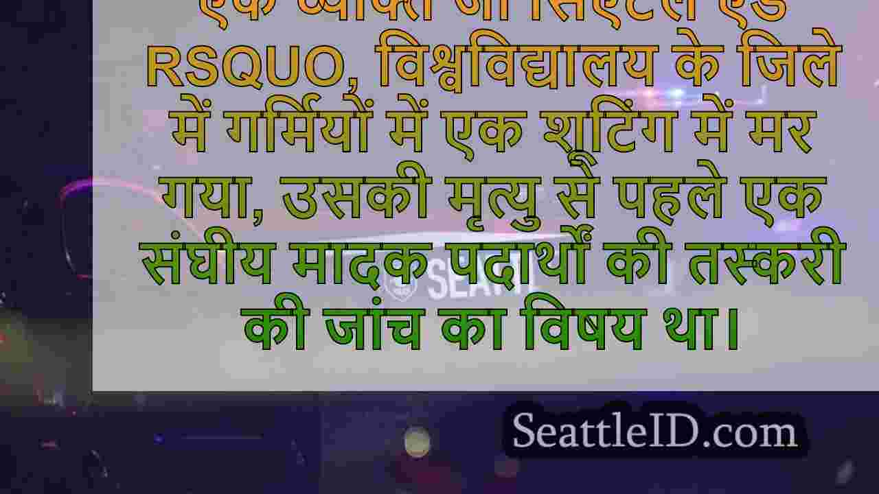 सिएटल समाचार SeattleID