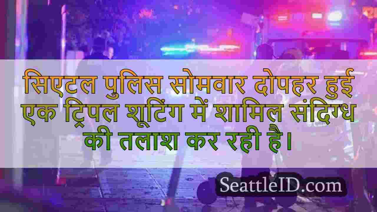 सिएटल समाचार SeattleID