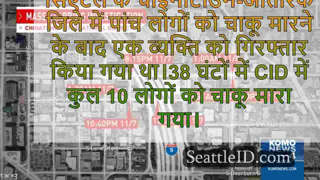 सिएटल समाचार SeattleID