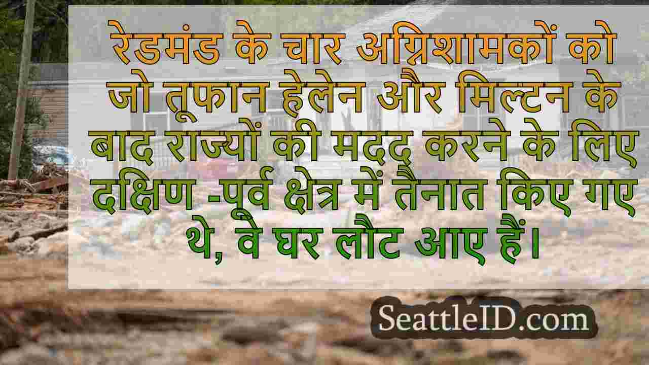 रेडमंड फायरफाइटर्स तूफान हेलेन रिकवरी