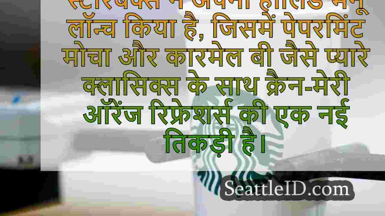 सिएटल समाचार SeattleID