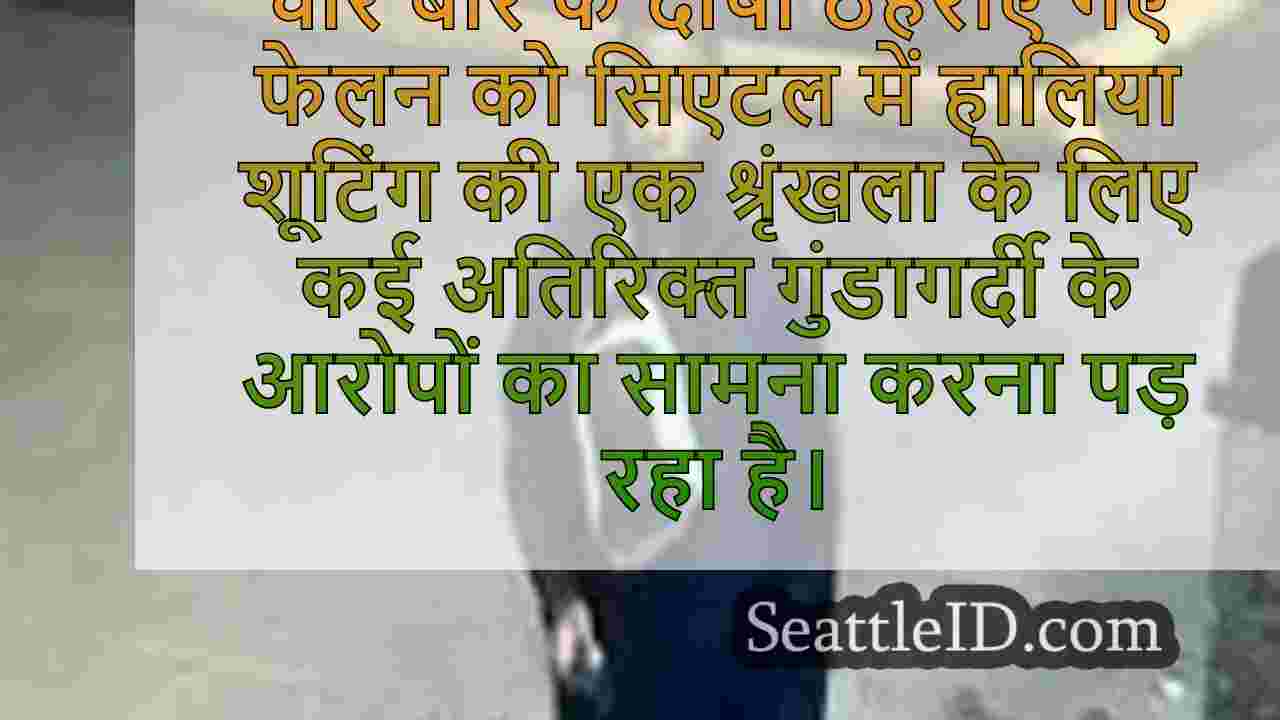 सिएटल समाचार SeattleID