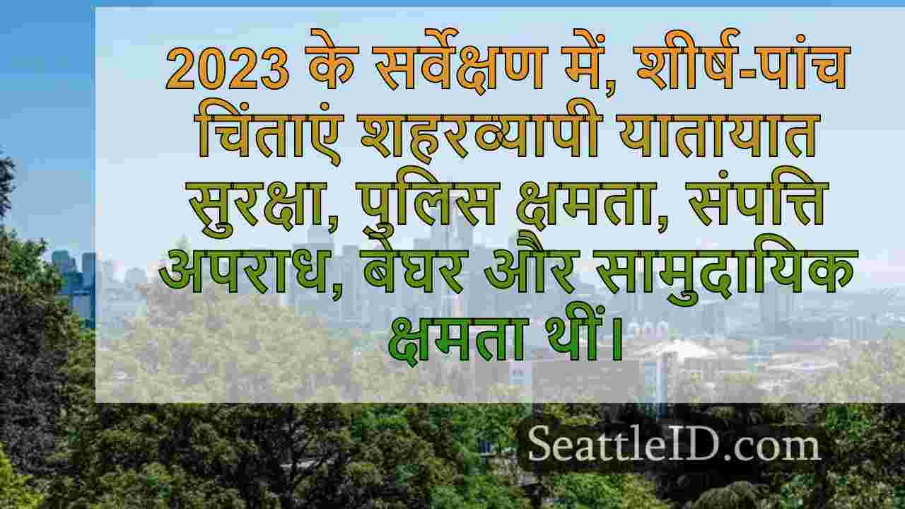 सिएटल समाचार SeattleID