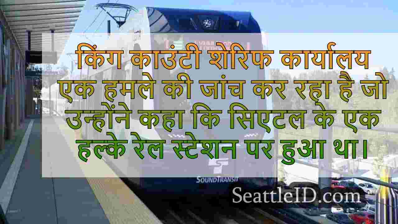 सिएटल समाचार SeattleID