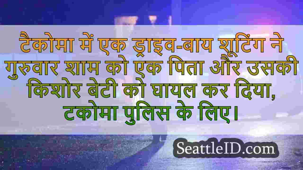 सिएटल समाचार SeattleID