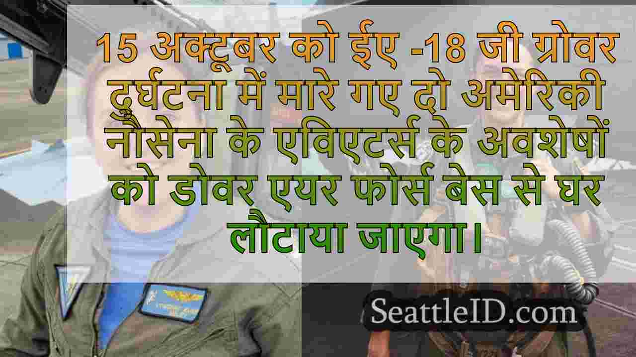 माउंट रेनियर सेट के पास जेट दुर्घटना