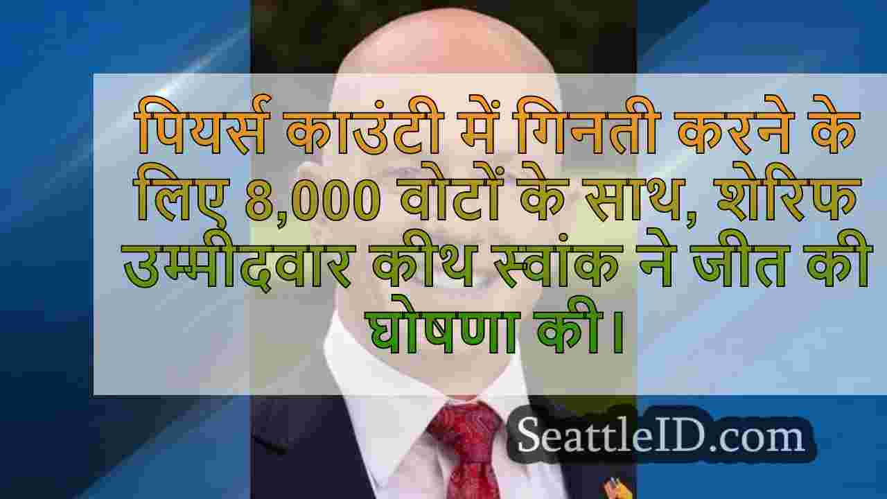सिएटल समाचार SeattleID