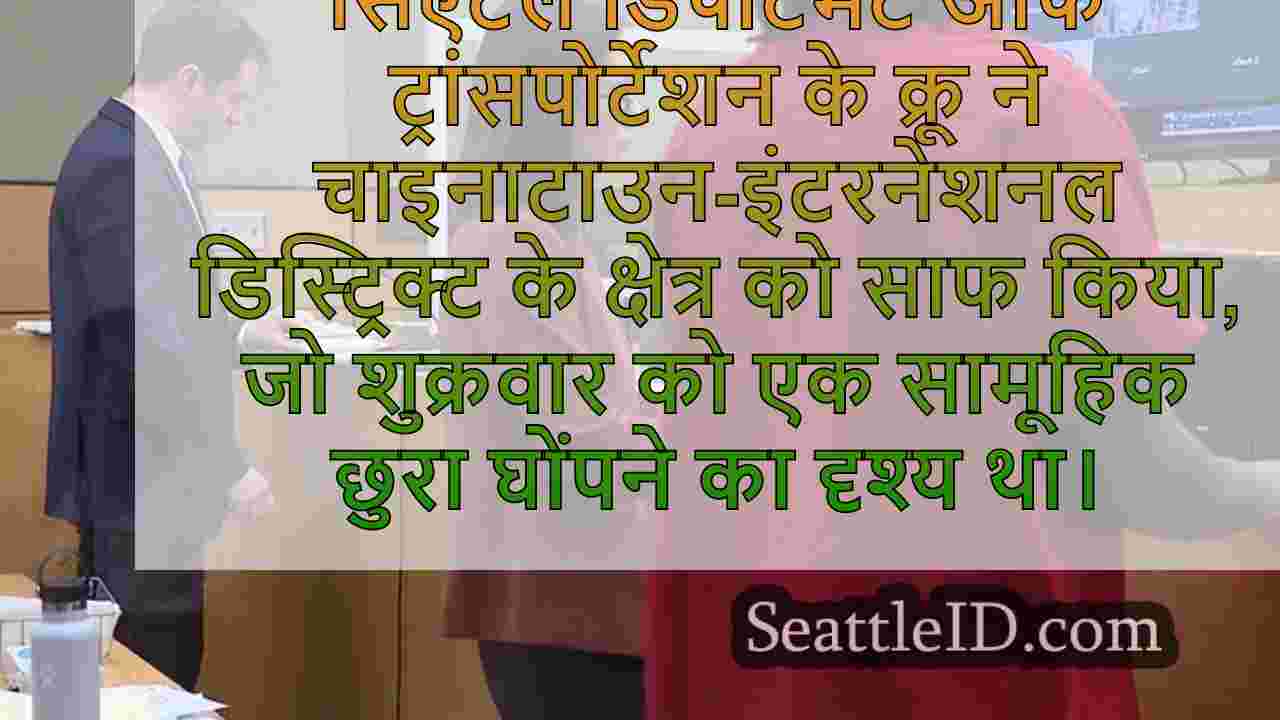 सिएटल समाचार SeattleID