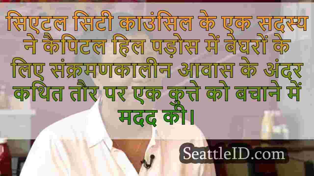 सिएटल समाचार SeattleID