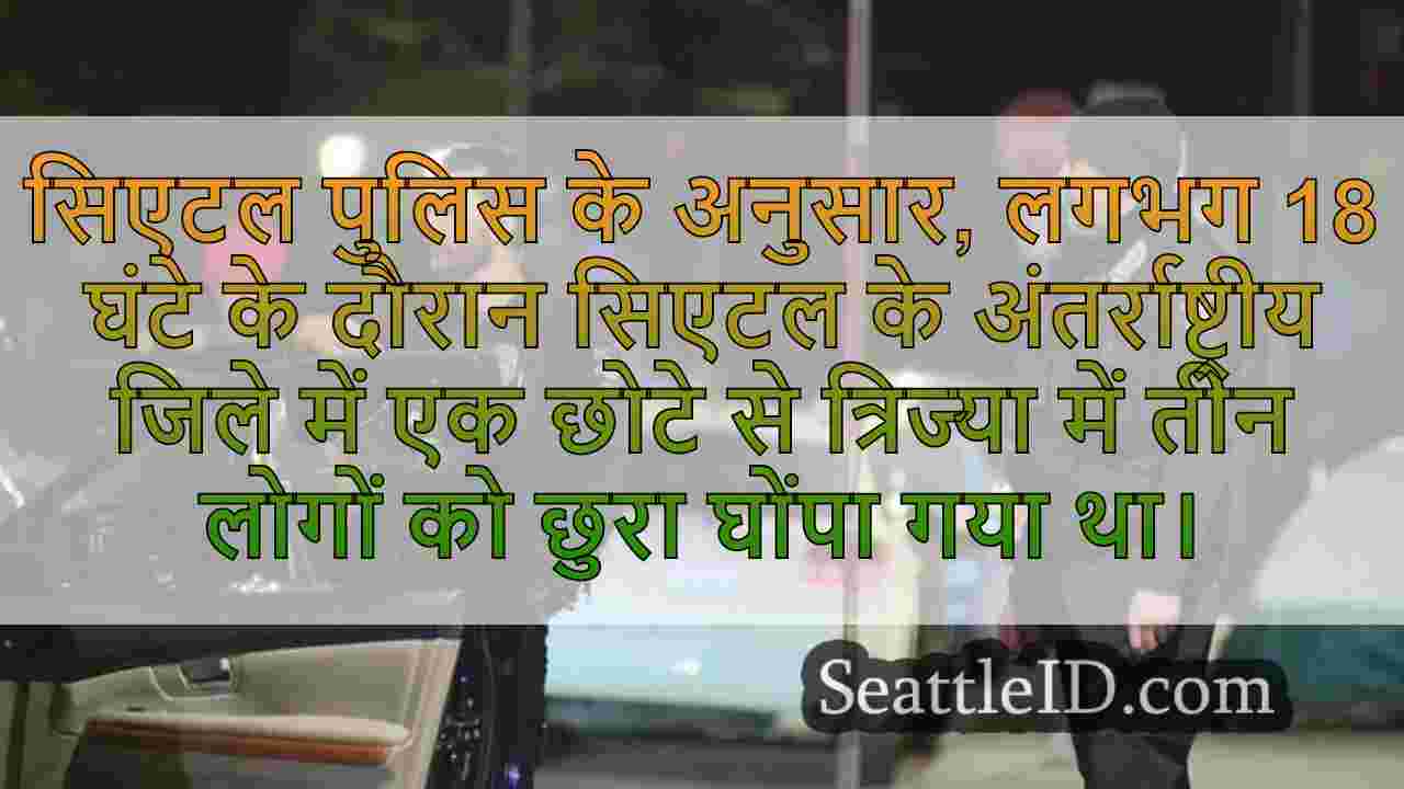सिएटल समाचार SeattleID