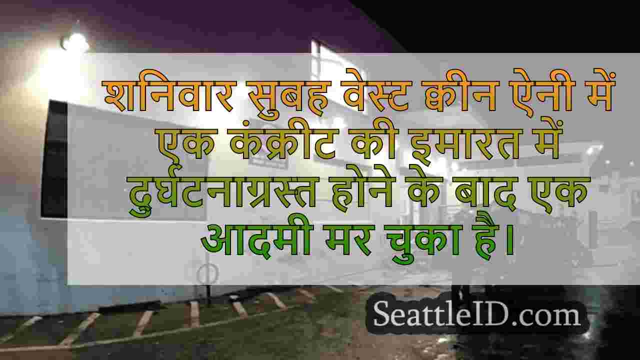 वेस्ट क्वीन ऐनी में इमारत में हाई-स्पीड