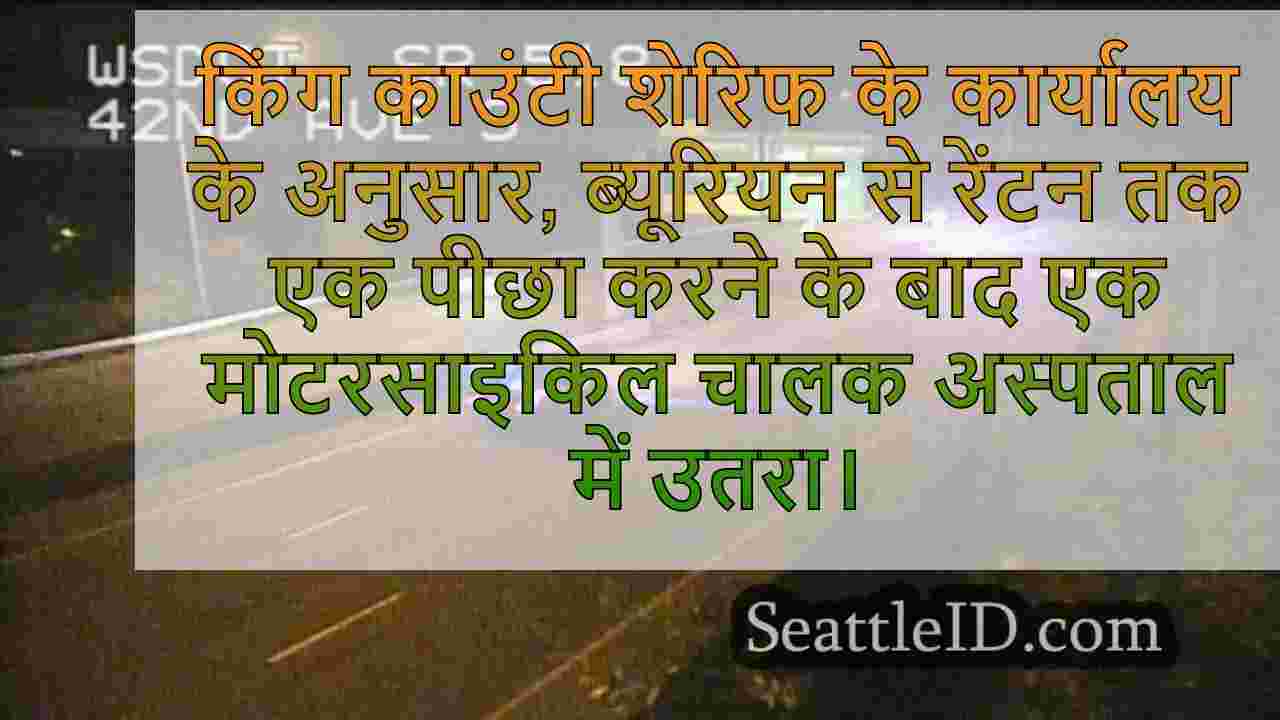 रेंटन में सुबह की खोज पर अग्रणी डिपो के