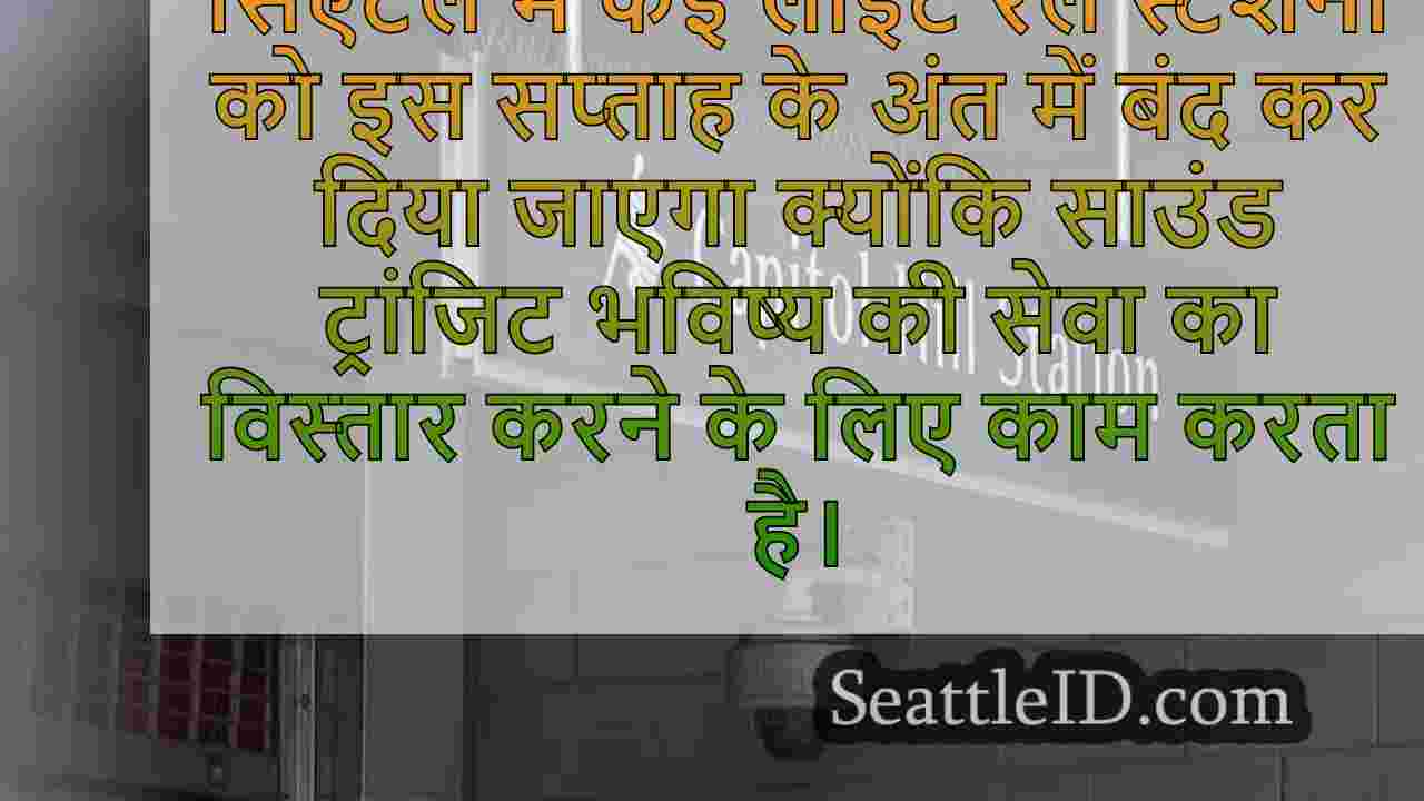 सिएटल समाचार SeattleID