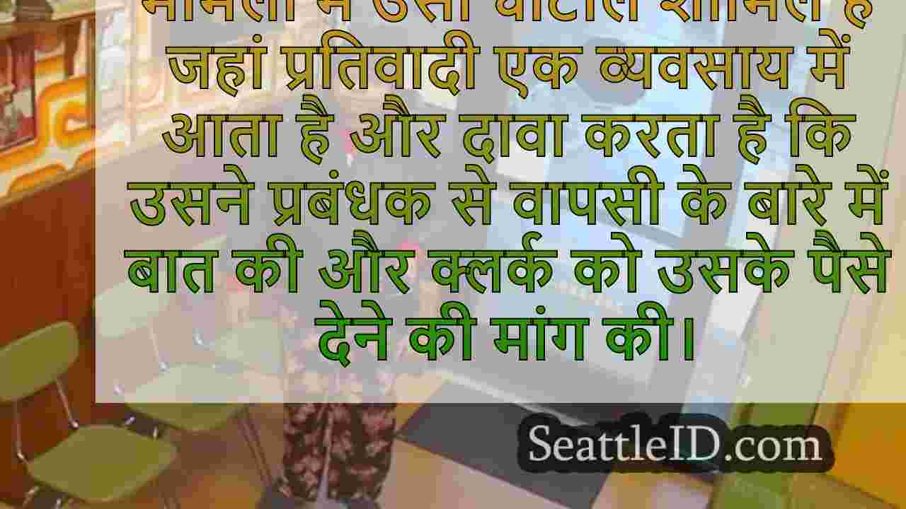 'चिकन स्कैम लेडी' टैकोमा में देखा गया,