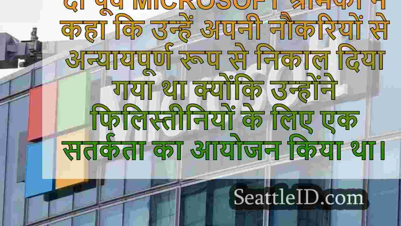 सिएटल समाचार SeattleID