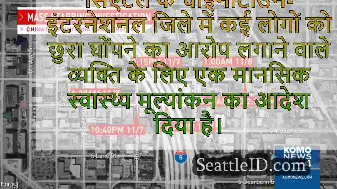 सिएटल समाचार SeattleID