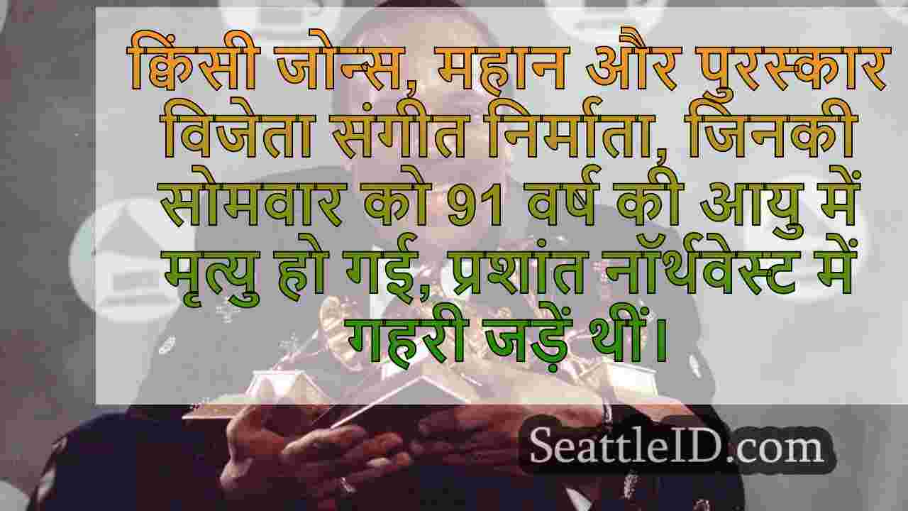 'सिएटल फॉरएवर चेंजिंग मी': म्यूजिक