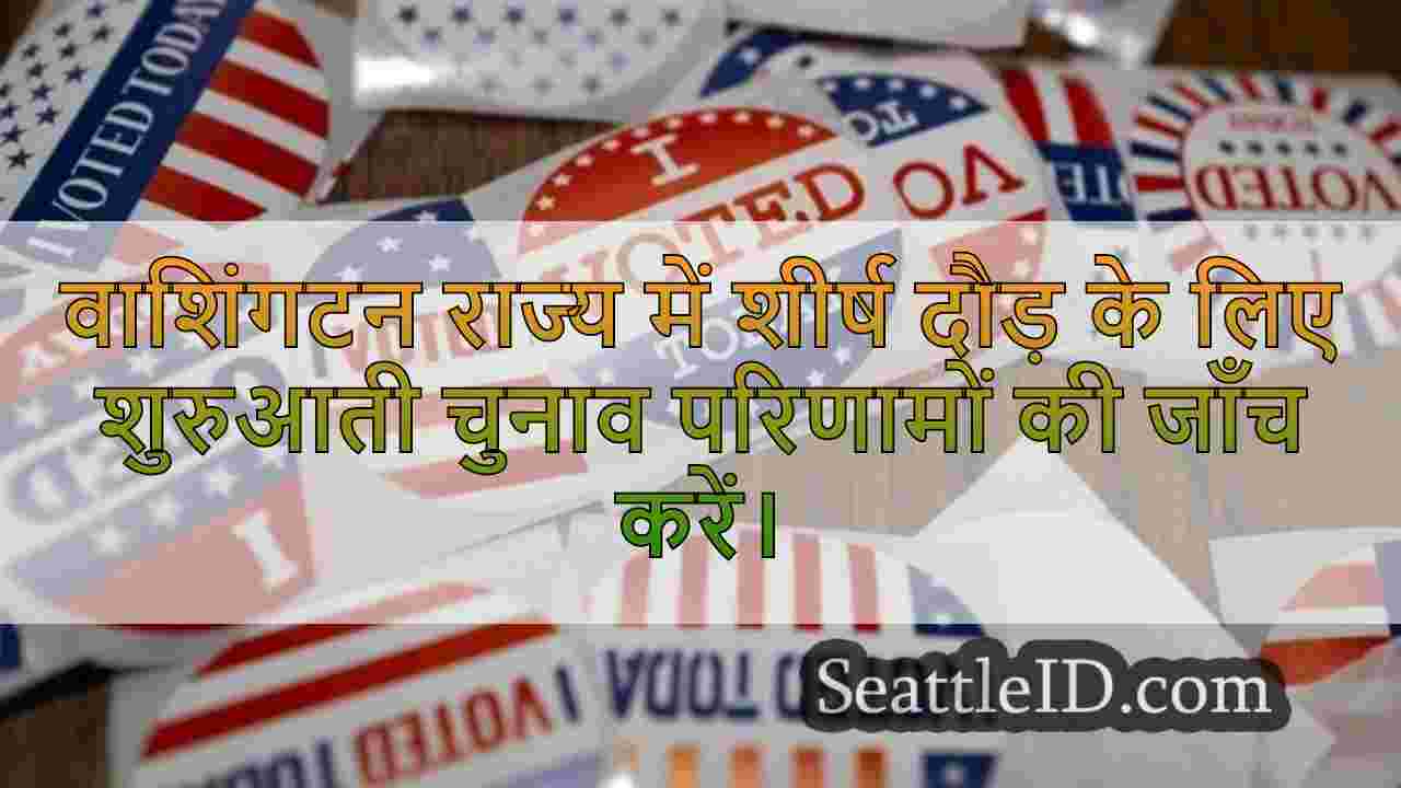 सिएटल समाचार SeattleID