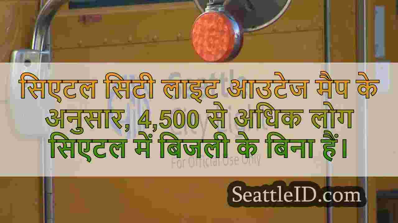 9K नॉर्थ सिएटल निवासी अंधेरे में, पावर
