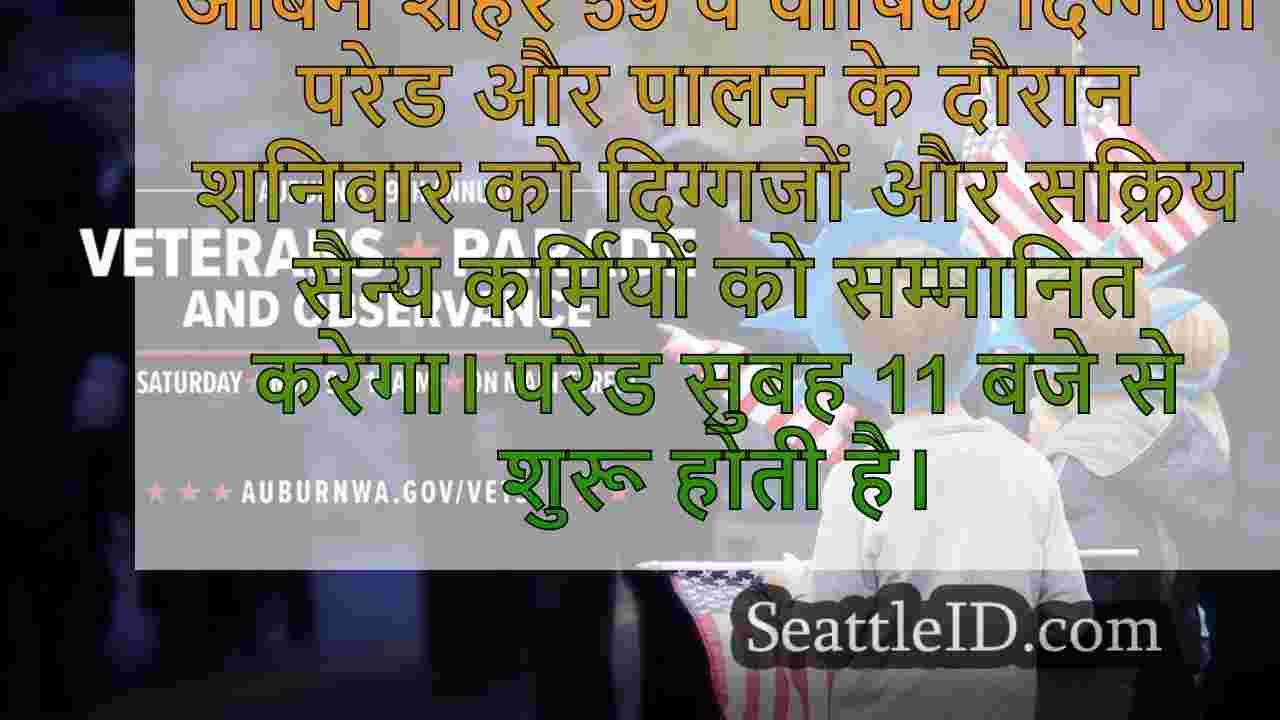 ऑबर्न सम्मान सैन्य सदस्यों में 59 वीं