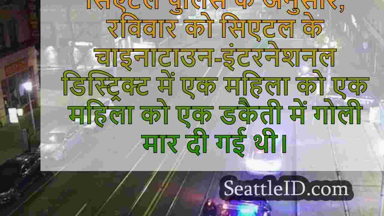 सिएटल समाचार SeattleID