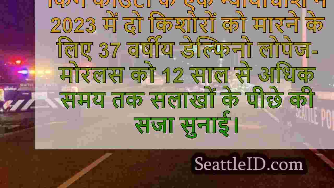 सिएटल समाचार SeattleID