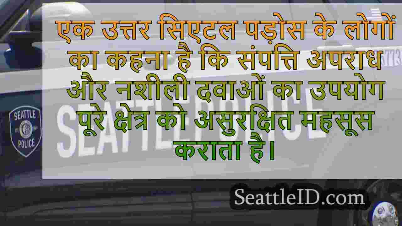 सिएटल के क्राउन हिल निवासियों ने