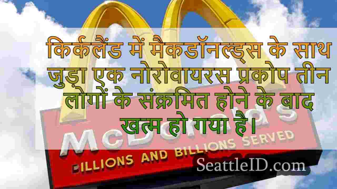 3 मामलों के बाद Kirkland McDonald &