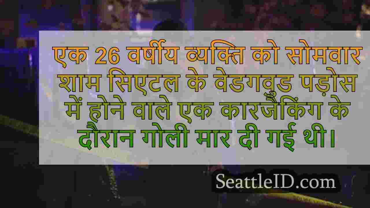 सिएटल समाचार SeattleID