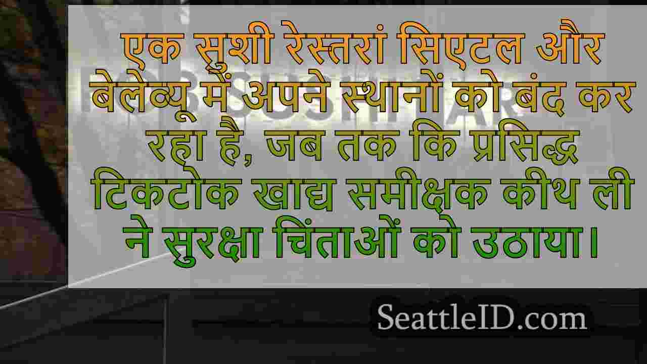 सिएटल समाचार SeattleID