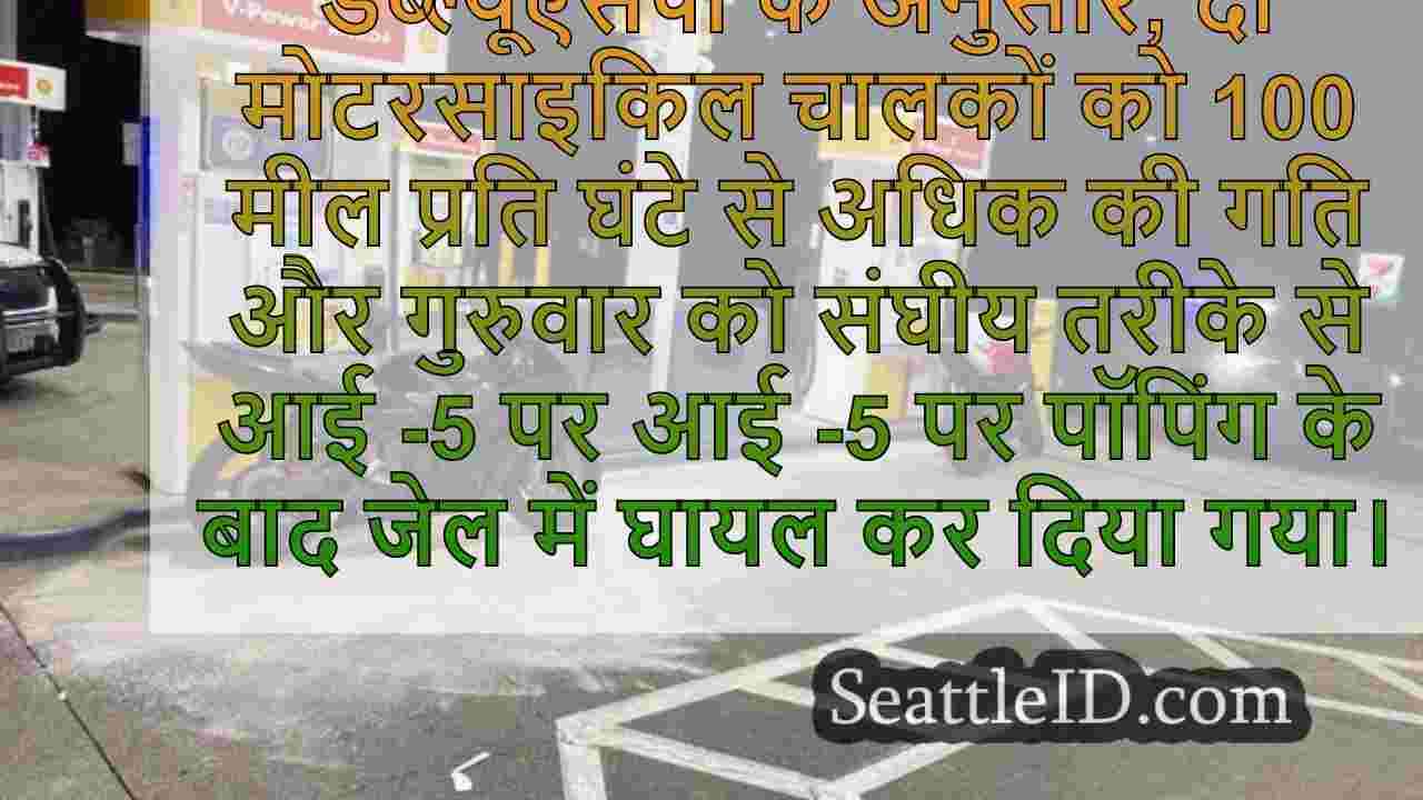 सिएटल समाचार SeattleID