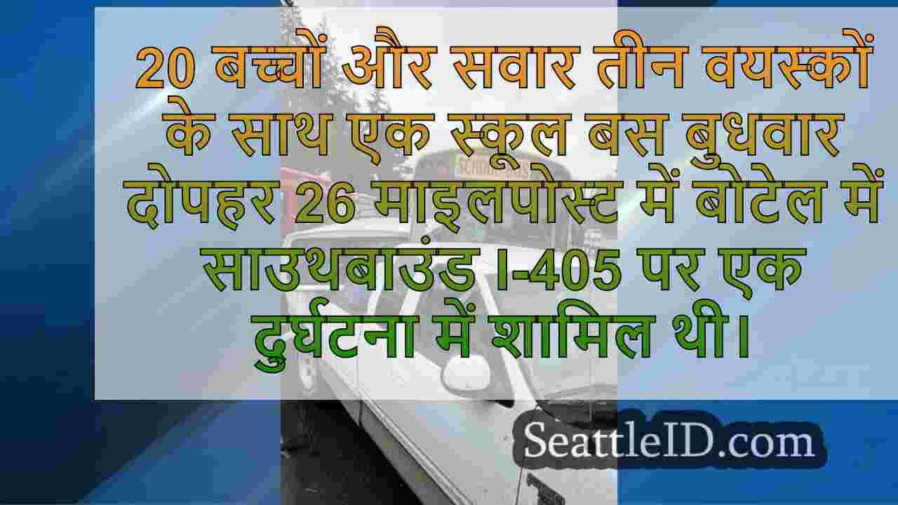 बोटेल में I-405 पर दुर्घटना में शामिल