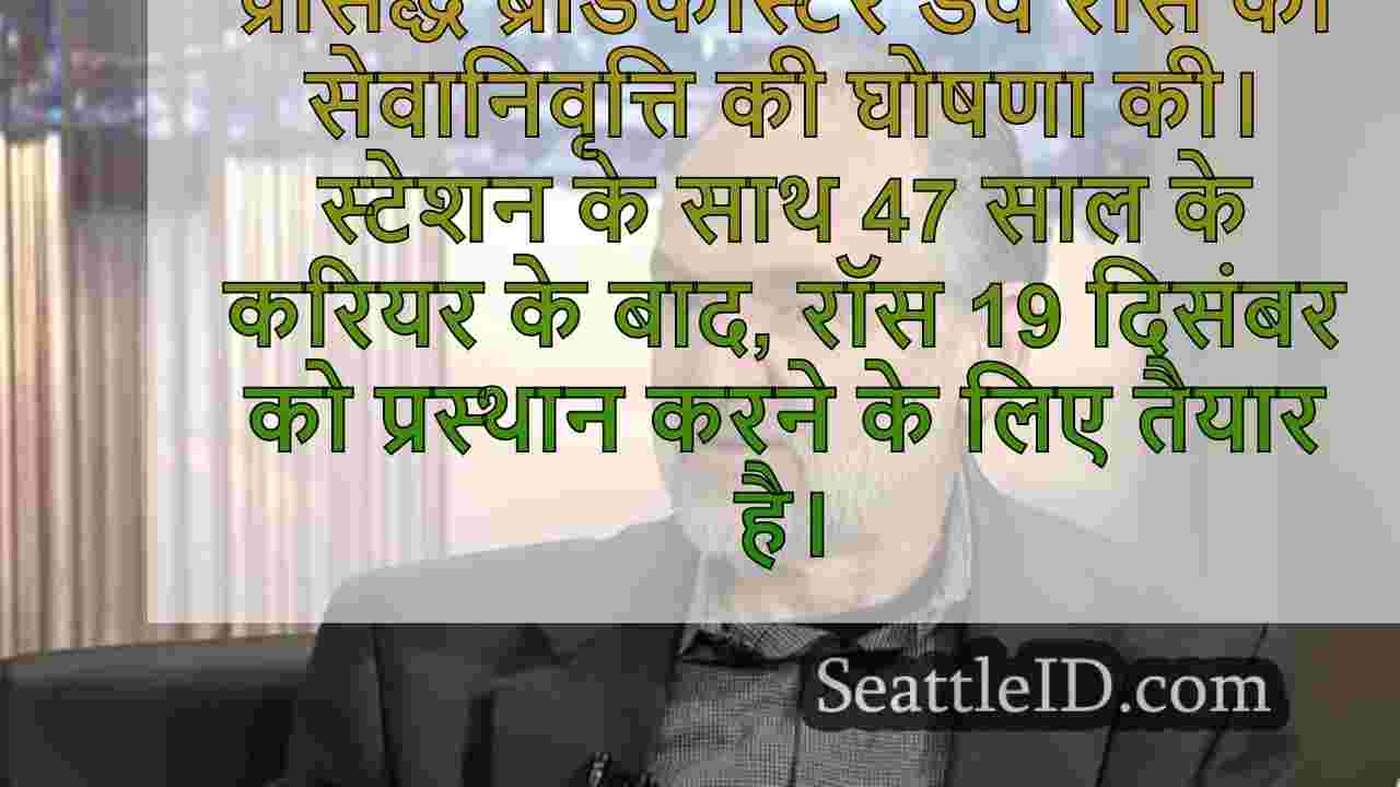 रिटायर होने के लिए किरो न्यूज़राडियो पर