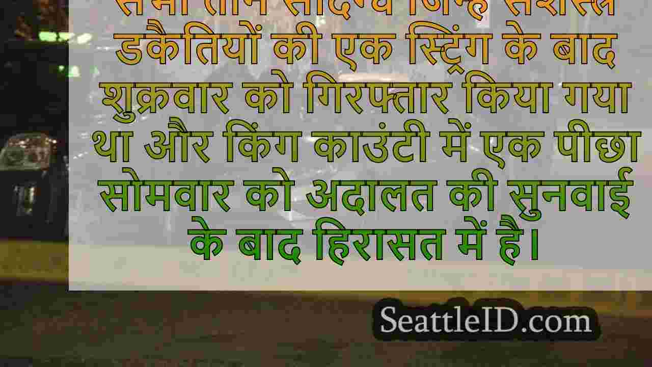 सिएटल समाचार SeattleID