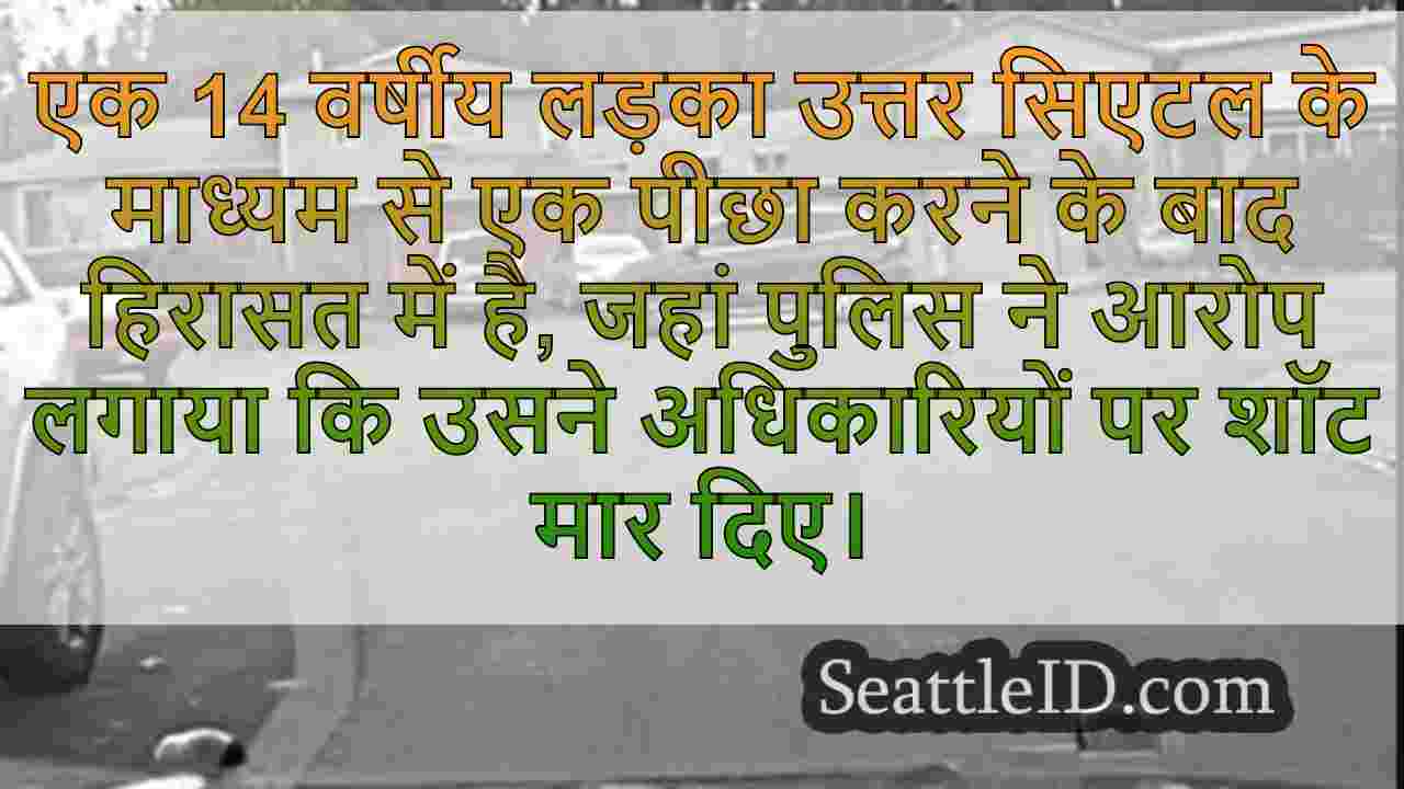 सिएटल समाचार SeattleID