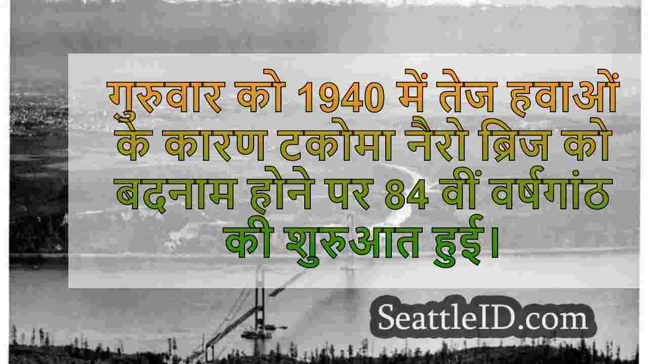 सिएटल समाचार SeattleID