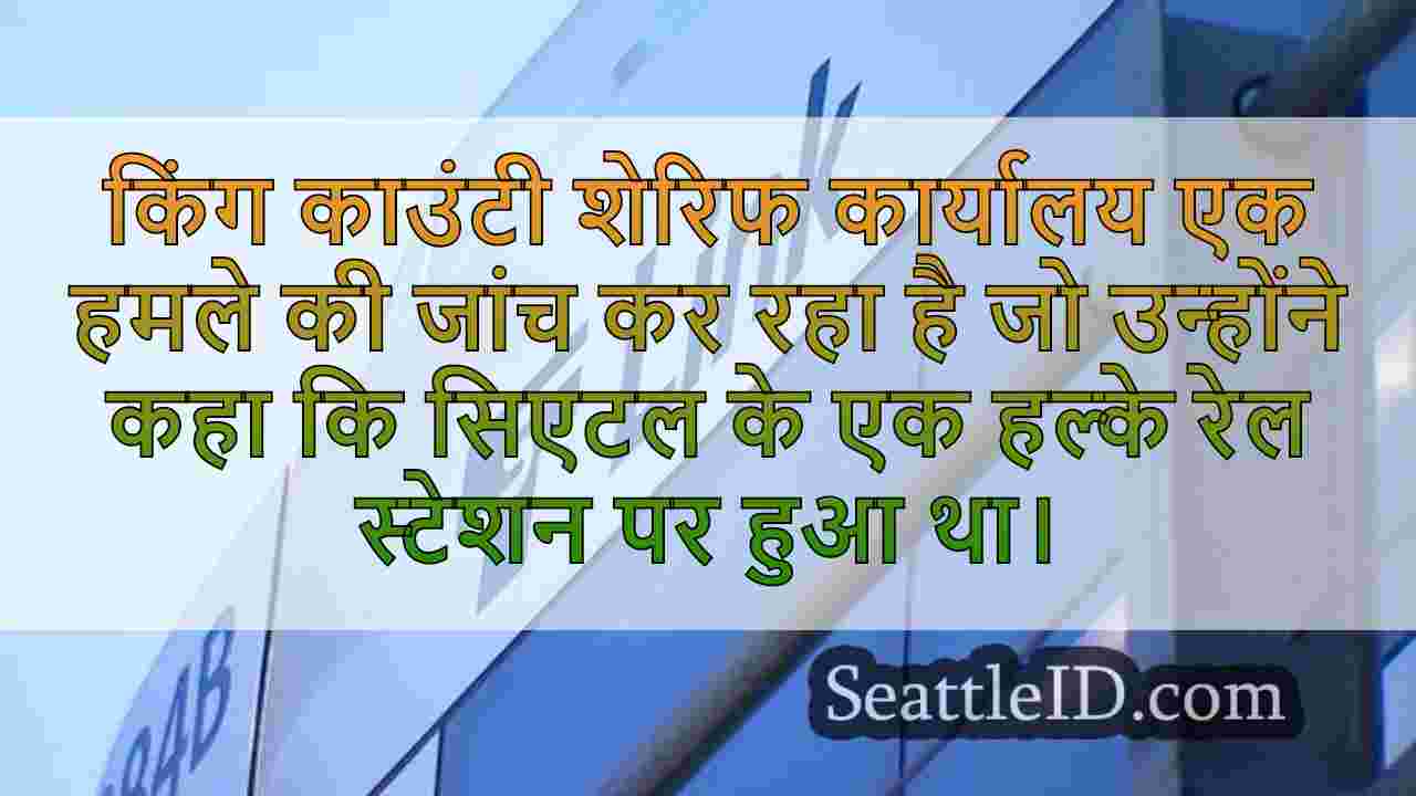 सिएटल समाचार SeattleID