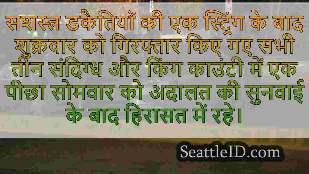सिएटल समाचार SeattleID