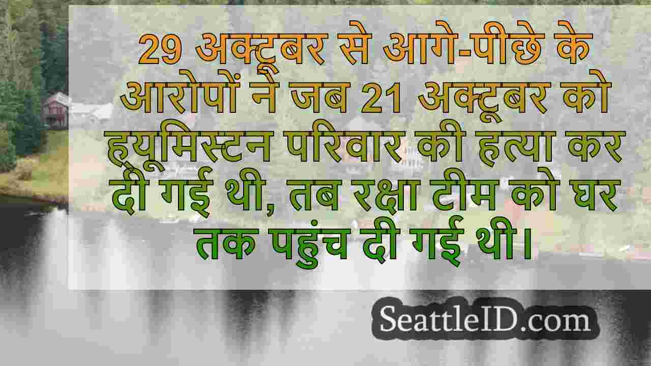 डिफेंस टीम ने जांचकर्ताओं पर फॉल सिटी
