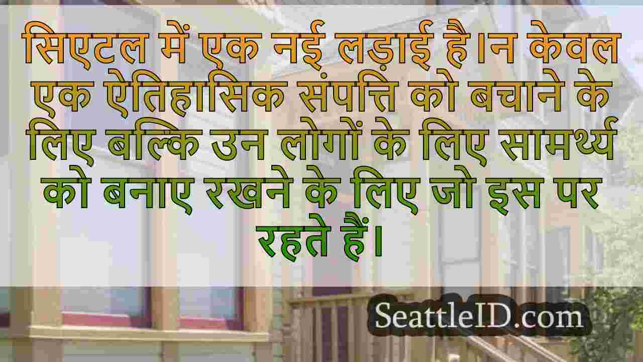सिएटल समाचार SeattleID