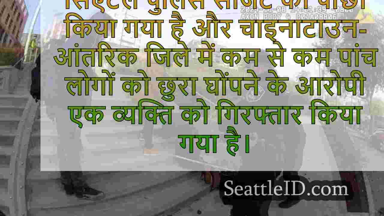 सिएटल समाचार SeattleID