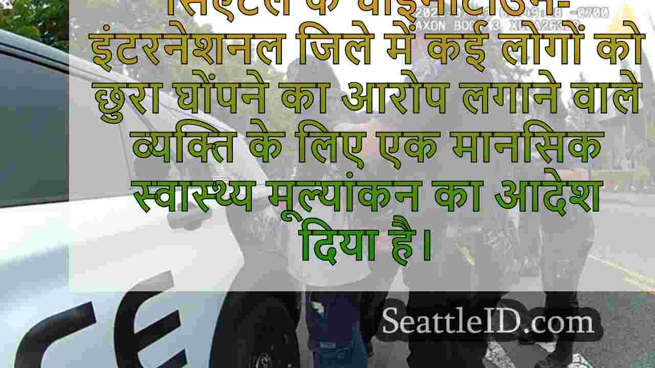 सिएटल समाचार SeattleID