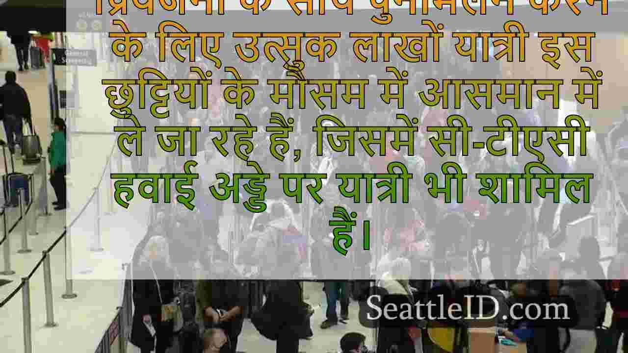 हॉलिडे ट्रैवल रश हिट सिएटल-टैकोमा