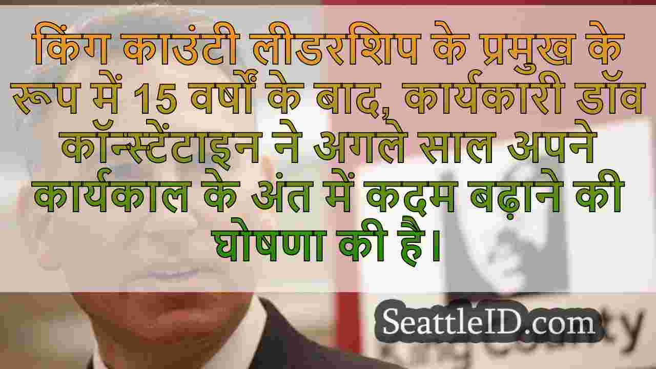 कॉन्स्टेंटाइन के बाहर निकलने की घोषणा